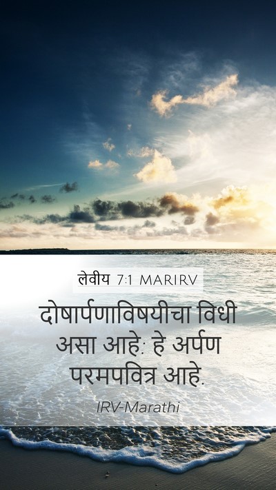 लेवीय 7:1 MARIRV Bible Verse Image