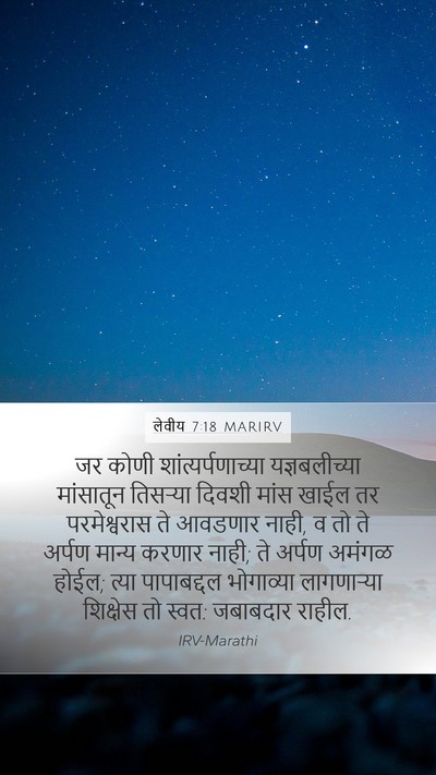 लेवीय 7:18 MARIRV Bible Verse Image