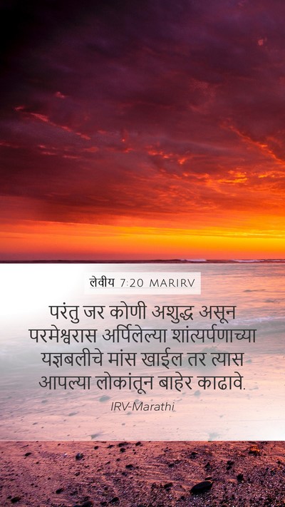 लेवीय 7:20 MARIRV Bible Verse Image