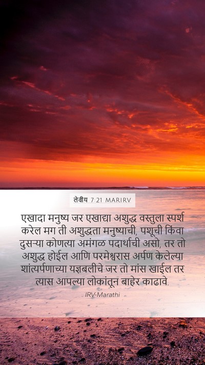 लेवीय 7:21 MARIRV Bible Verse Image