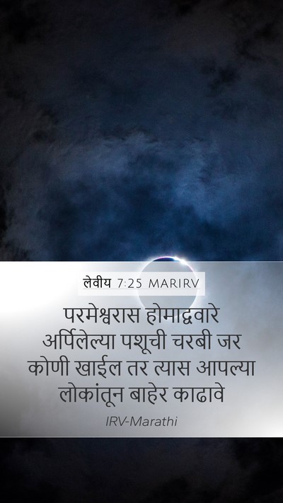 लेवीय 7:25 MARIRV Bible Verse Image