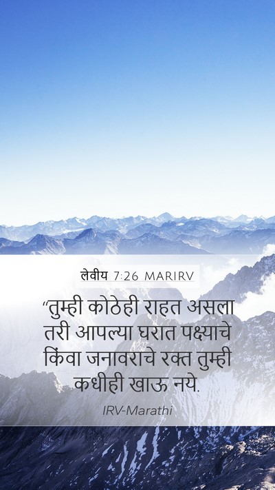 लेवीय 7:26 MARIRV Bible Verse Image