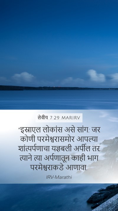 लेवीय 7:29 MARIRV Bible Verse Image
