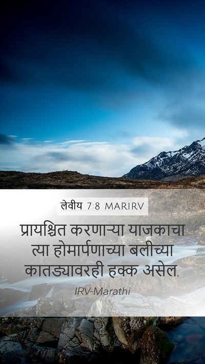 लेवीय 7:8 MARIRV Mobile Phone Wallpaper - प्रायश्चित - Mobile Bible Verse Wallpaper