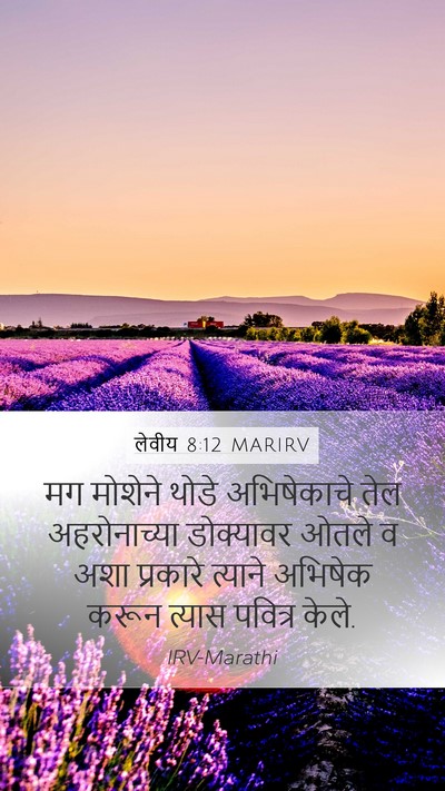 लेवीय 8:12 MARIRV Bible Verse Image