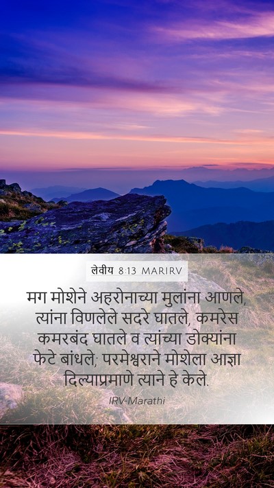 लेवीय 8:13 MARIRV Bible Verse Image