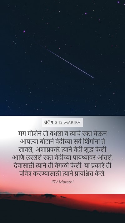 लेवीय 8:15 MARIRV Bible Verse Image