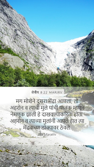 लेवीय 8:22 MARIRV Bible Verse Image