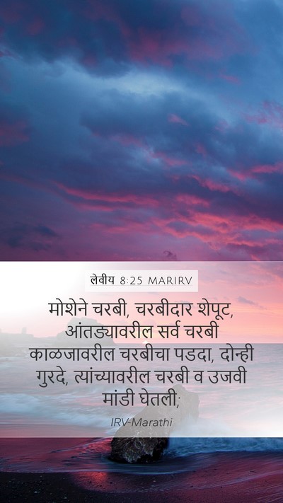 लेवीय 8:25 MARIRV Bible Verse Image