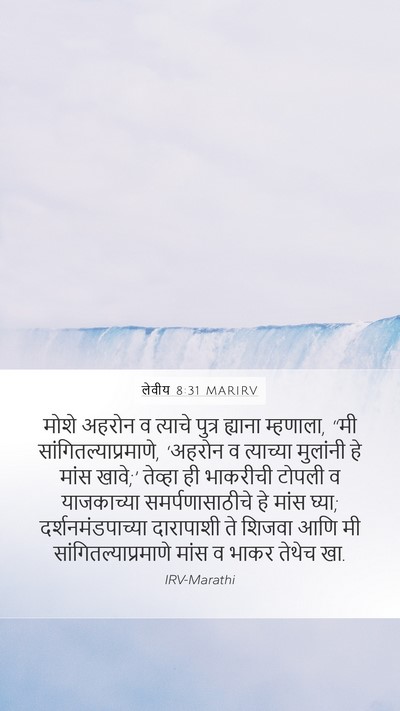लेवीय 8:31 MARIRV Bible Verse Image