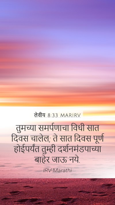 लेवीय 8:33 MARIRV Bible Verse Image