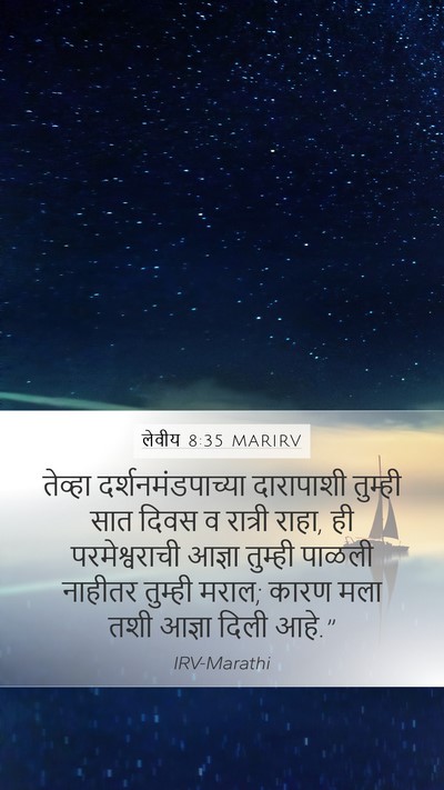 लेवीय 8:35 MARIRV Bible Verse Image