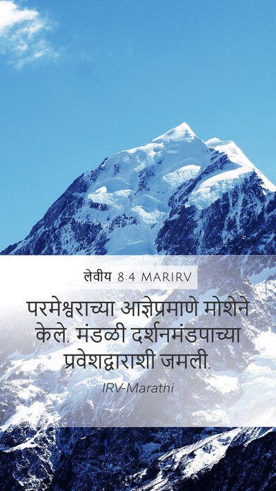 लेवीय 8:4 MARIRV Bible Verse Image