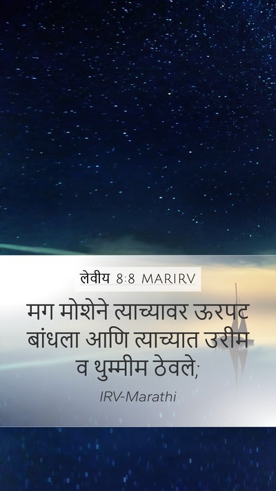 लेवीय 8:8 MARIRV Bible Verse Image