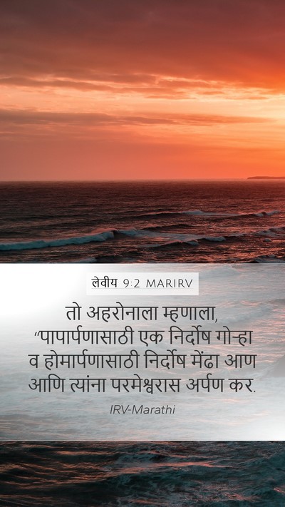 लेवीय 9:2 MARIRV Bible Verse Image