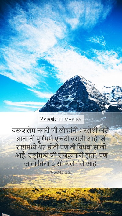 विलापगीत 1:1 MARIRV Mobile Phone Wallpaper - यरूशलेम नगरी जी - Mobile Bible Verse Wallpaper