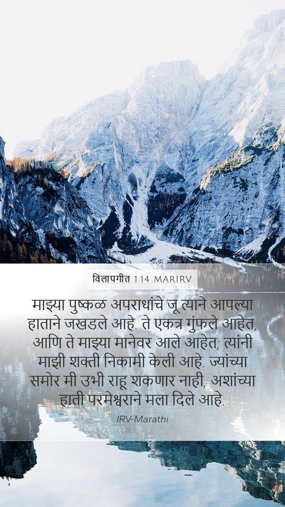 विलापगीत 1:14 MARIRV Bible Verse Image