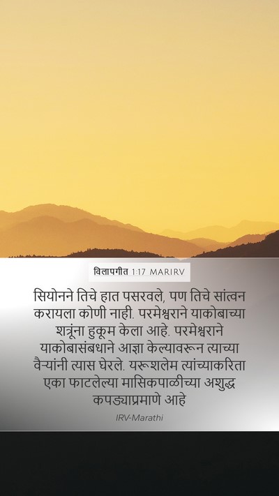 विलापगीत 1:17 MARIRV Bible Verse Image