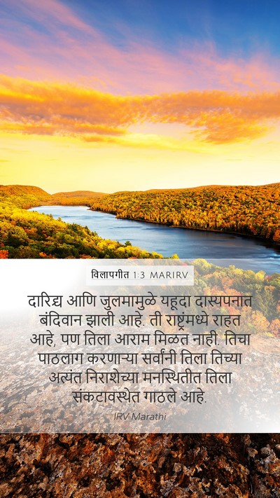 विलापगीत 1:3 MARIRV Bible Verse Image