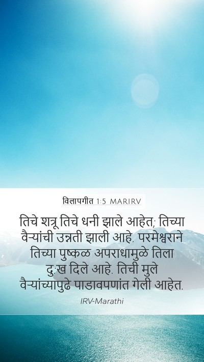 विलापगीत 1:5 MARIRV Bible Verse Image
