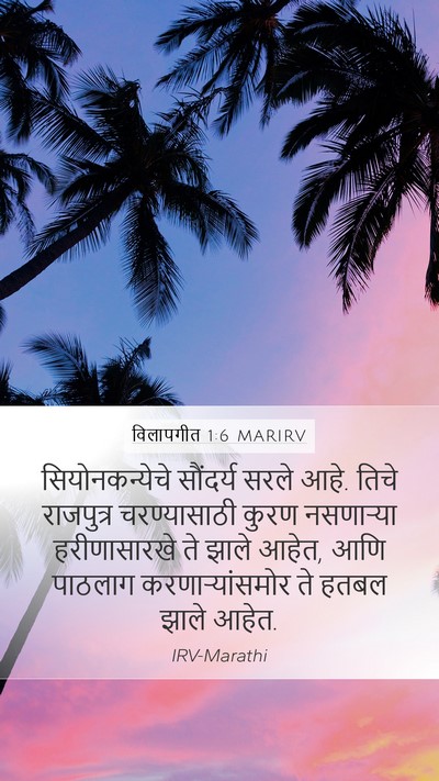 विलापगीत 1:6 MARIRV Mobile Phone Wallpaper - सियोनकन्येचे - Mobile Bible Verse Wallpaper