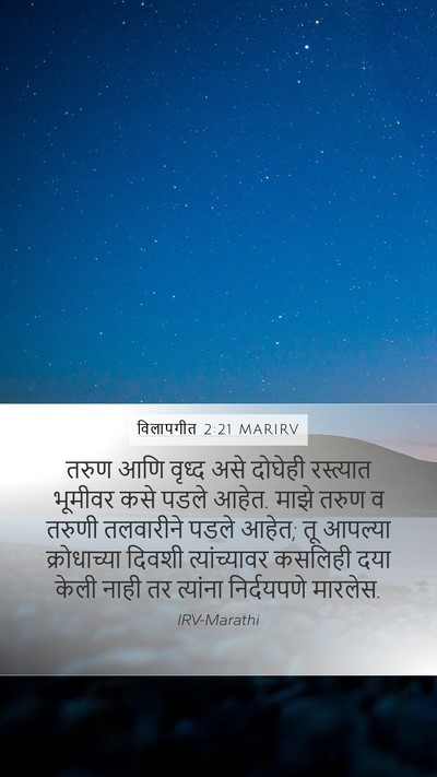 विलापगीत 2:21 MARIRV Bible Verse Image