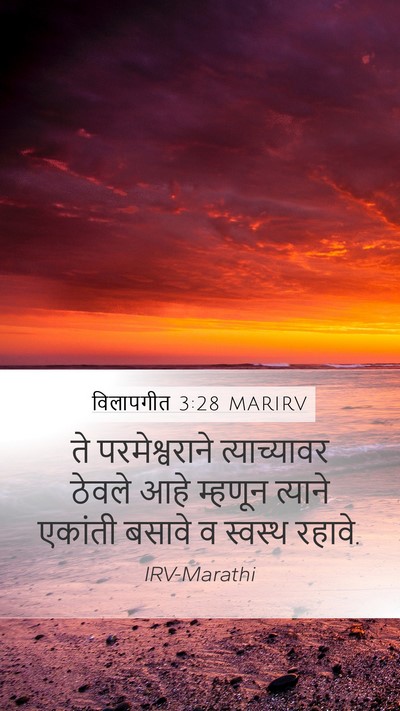 विलापगीत 3:28 MARIRV Bible Verse Image