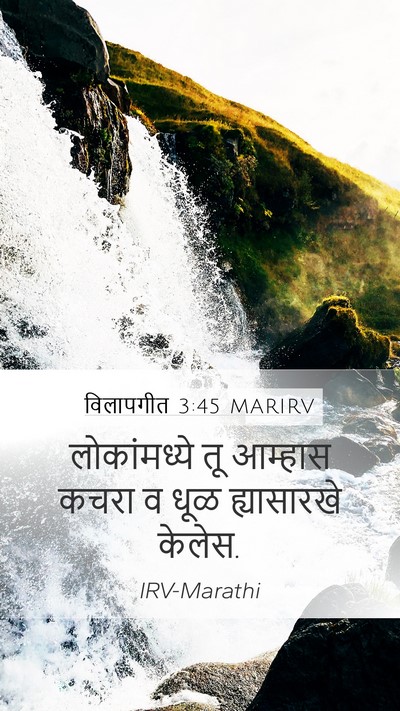 विलापगीत 3:45 MARIRV Bible Verse Image