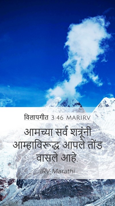 विलापगीत 3:46 MARIRV Bible Verse Image