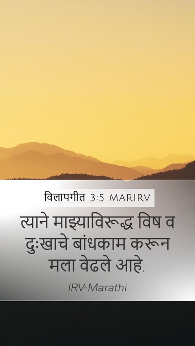 विलापगीत 3:5 MARIRV Bible Verse Image
