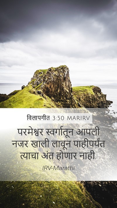 विलापगीत 3:50 MARIRV Bible Verse Image