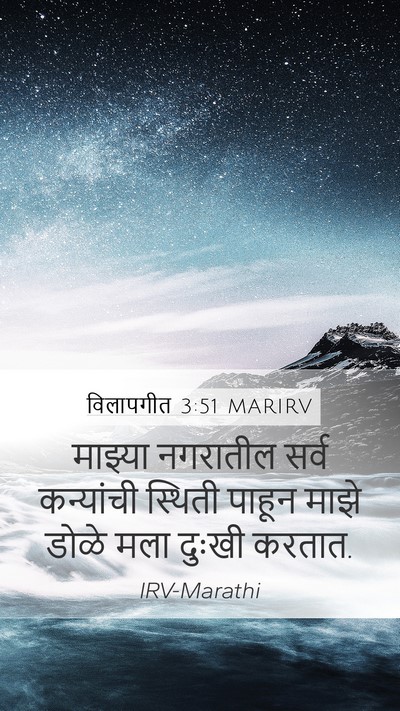 विलापगीत 3:51 MARIRV Bible Verse Image