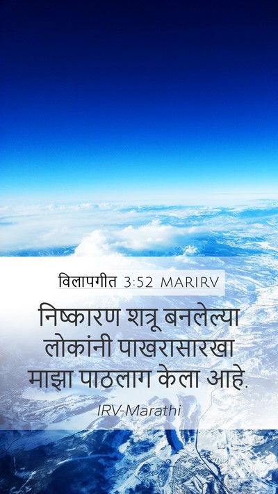 विलापगीत 3:52 MARIRV Bible Verse Image