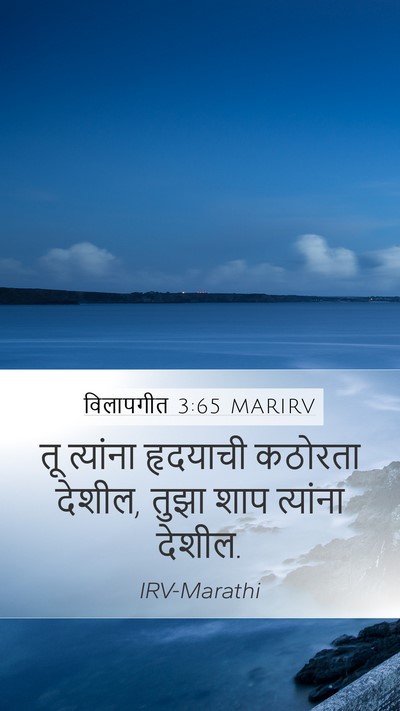 विलापगीत 3:65 MARIRV Bible Verse Image