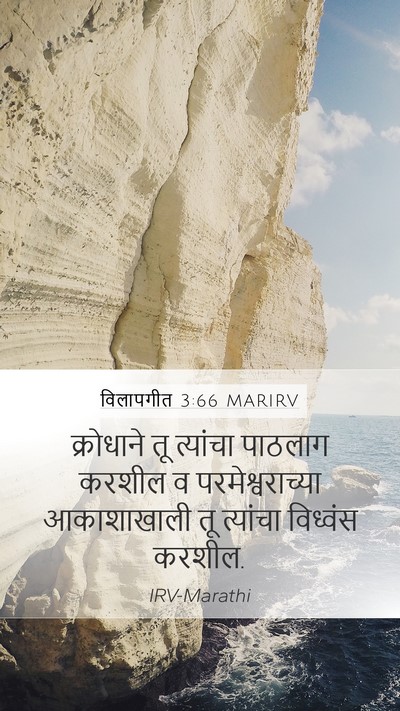 विलापगीत 3:66 MARIRV Bible Verse Image