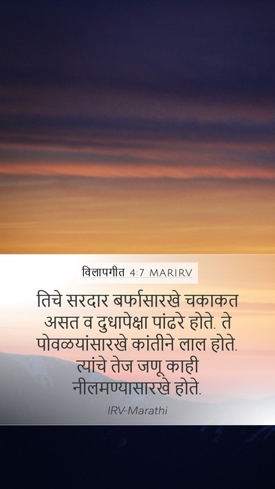 विलापगीत 4:7 MARIRV Bible Verse Image