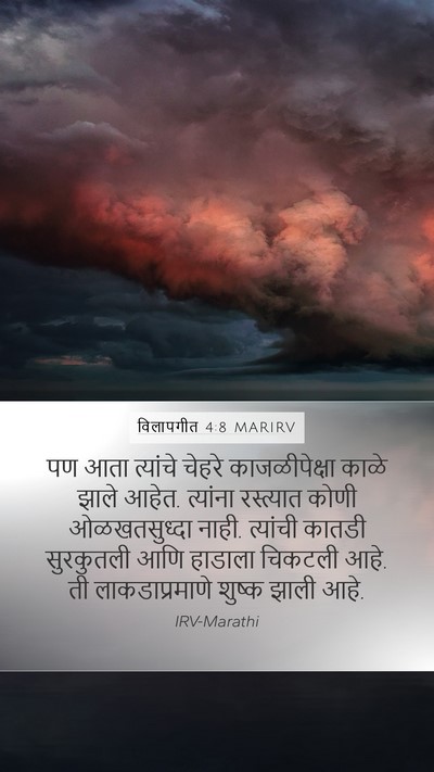 विलापगीत 4:8 MARIRV Bible Verse Image