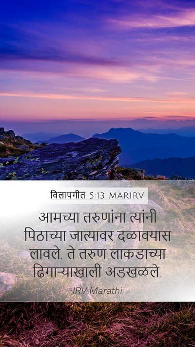 विलापगीत 5:13 MARIRV Bible Verse Image