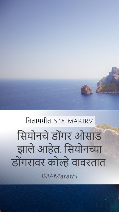 विलापगीत 5:18 MARIRV Bible Verse Image
