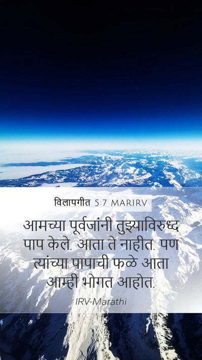 विलापगीत 5:7 MARIRV Bible Verse Image