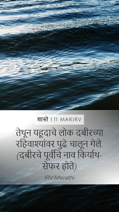 शास्ते 1:11 MARIRV Bible Verse Image