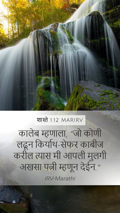 शास्ते 1:12 MARIRV Bible Verse Image