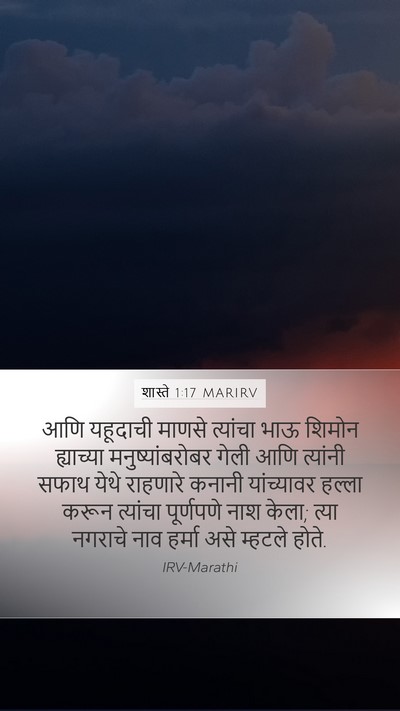 शास्ते 1:17 MARIRV Bible Verse Image