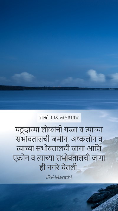 शास्ते 1:18 MARIRV Bible Verse Image