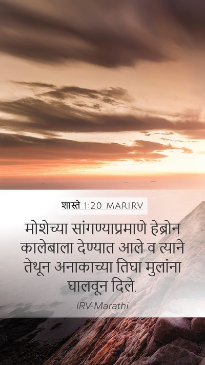 शास्ते 1:20 MARIRV Bible Verse Image