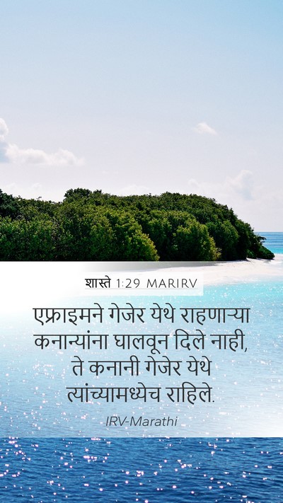 शास्ते 1:29 MARIRV Bible Verse Image