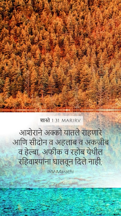 शास्ते 1:31 MARIRV Bible Verse Image