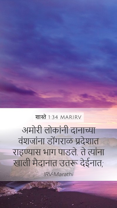शास्ते 1:34 MARIRV Bible Verse Image