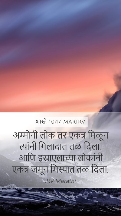 शास्ते 10:17 MARIRV Bible Verse Image
