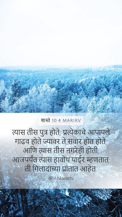 शास्ते 10:4 MARIRV Bible Verse Image